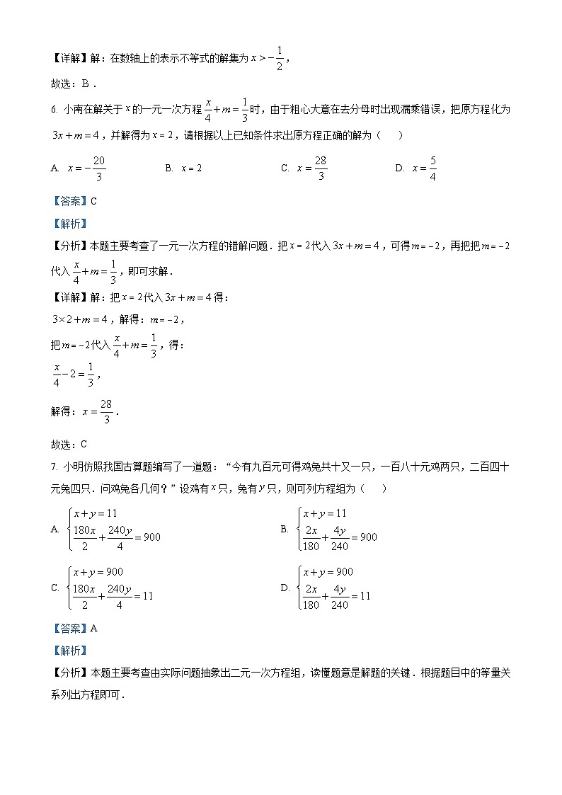 福建省泉州市南安市2023-2024学年七年级下学期期中数学试题（解析版）第3页