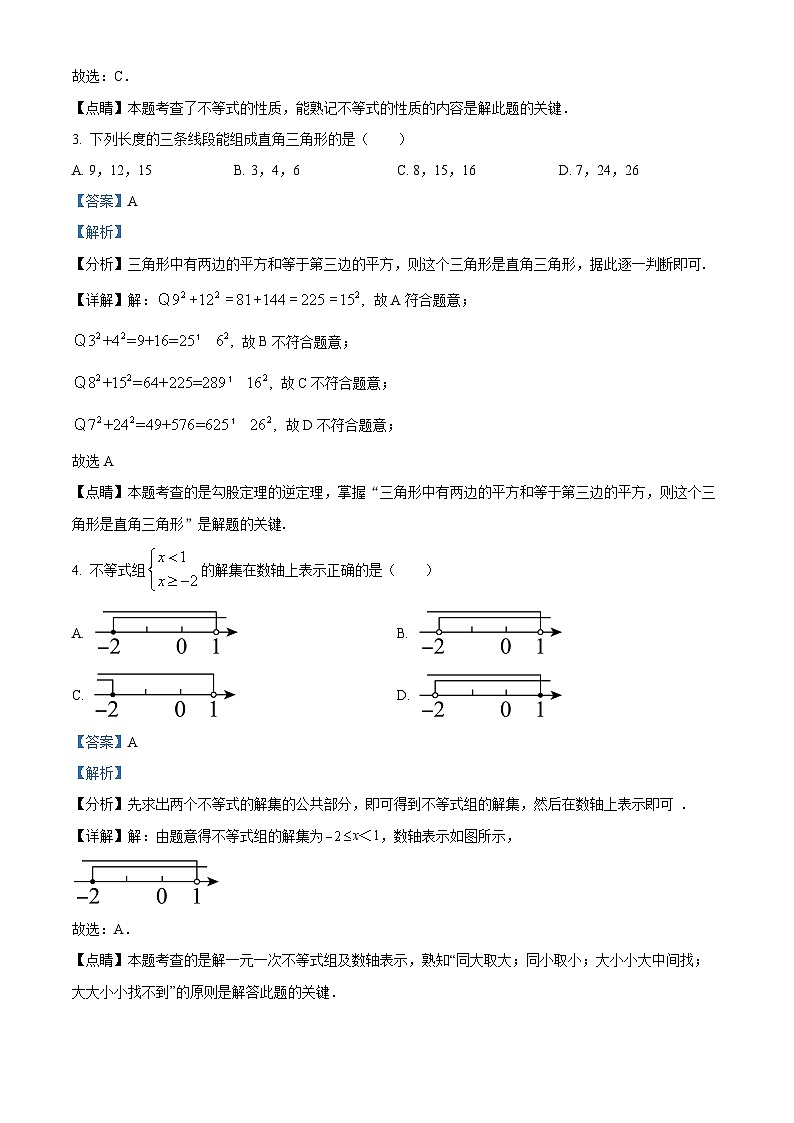 福建省三明市尤溪县2023-2024学年八年级下学期期中数学试题（解析版）第2页