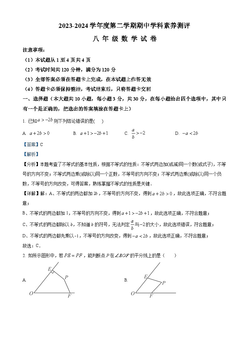 广东省茂名市化州市2023-2024学年八年级下学期期中数学试题（原卷版+解析版）01