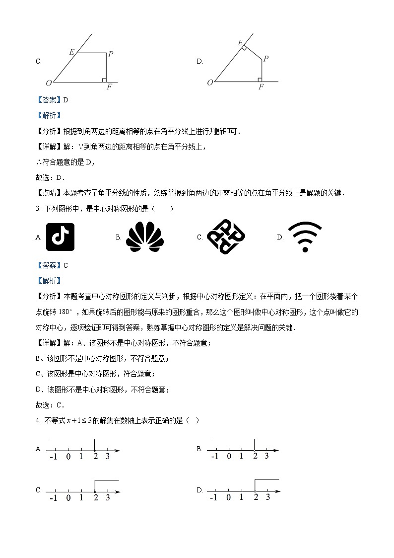 广东省茂名市化州市2023-2024学年八年级下学期期中数学试题（原卷版+解析版）02