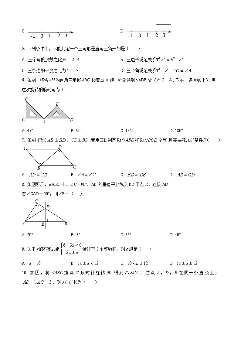 广东省茂名市化州市2023-2024学年八年级下学期期中数学试题（原卷版+解析版）02