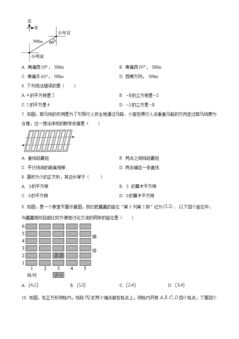 河北省唐山市路北区2023-2024学年七年级下学期期中数学试题（原卷版）第2页