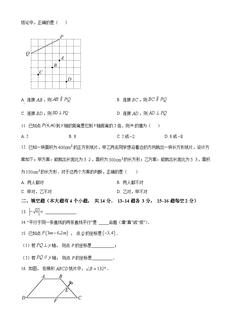 河北省唐山市路北区2023-2024学年七年级下学期期中数学试题（原卷版）第3页