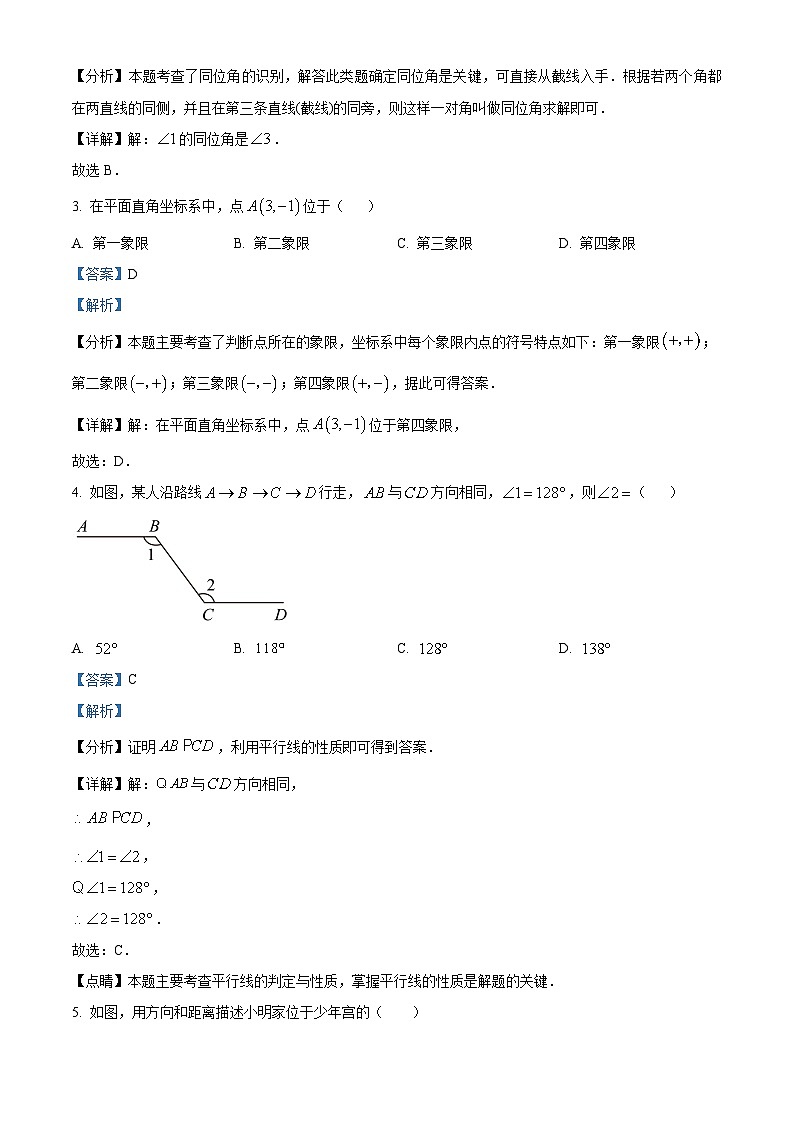 河北省唐山市路北区2023-2024学年七年级下学期期中数学试题（解析版）第2页