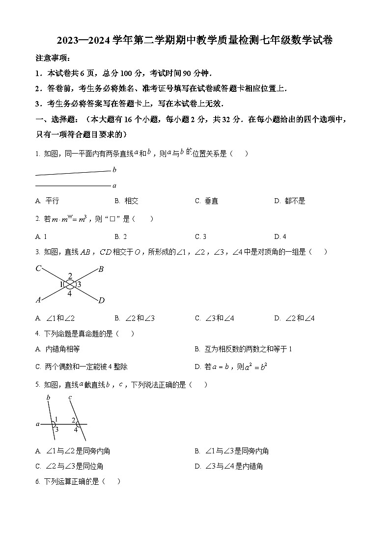 河北省唐山市迁安市2023-2024学年七年级下学期期中数学试题（原卷版）第1页