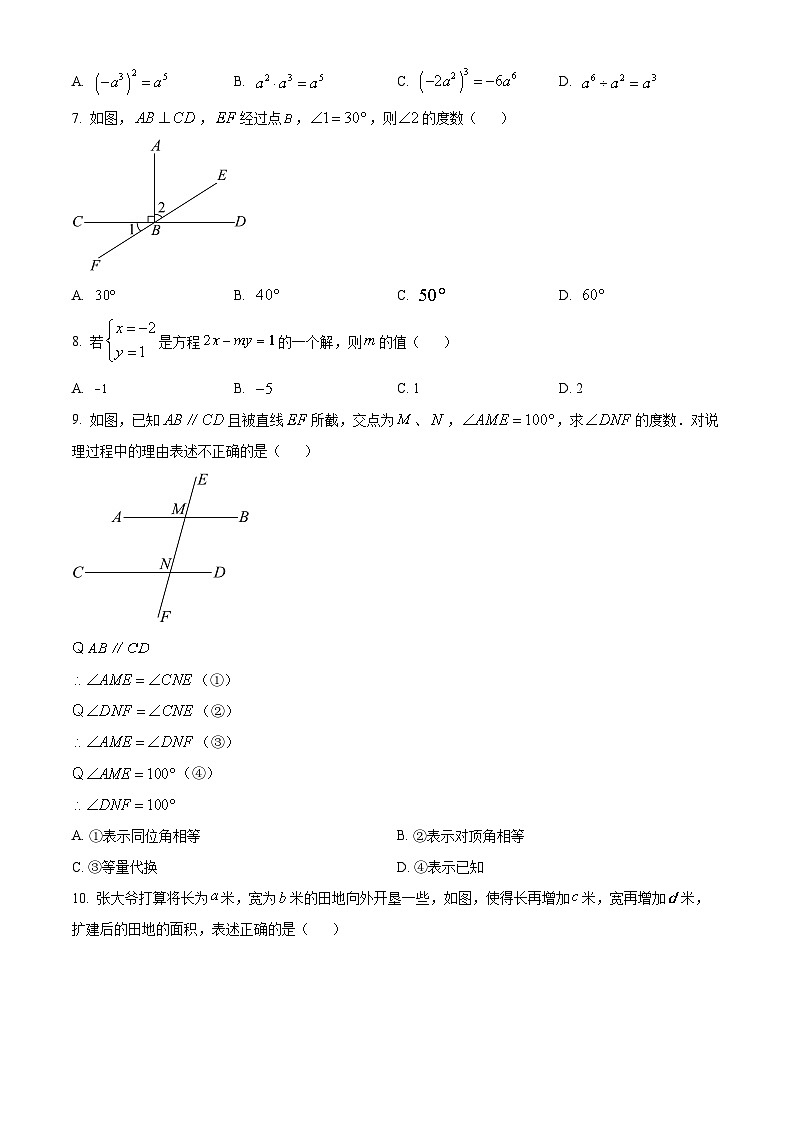 河北省唐山市迁安市2023-2024学年七年级下学期期中数学试题（原卷版）第2页