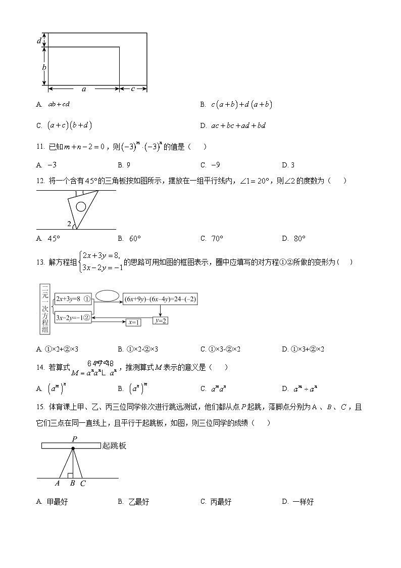 河北省唐山市迁安市2023-2024学年七年级下学期期中数学试题（原卷版）第3页