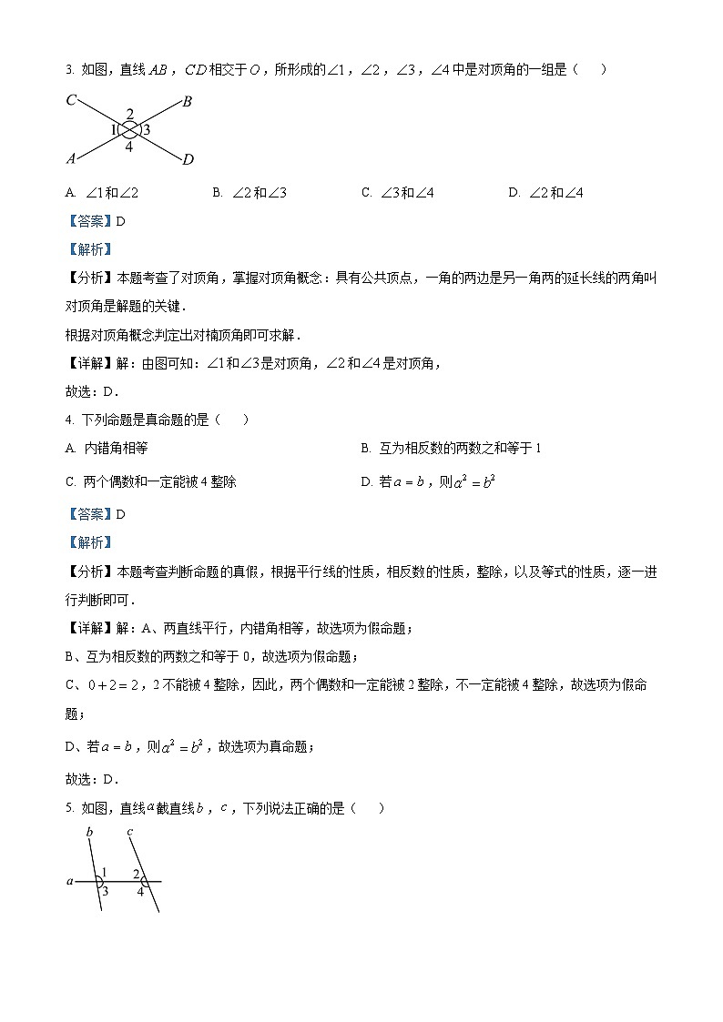 河北省唐山市迁安市2023-2024学年七年级下学期期中数学试题（解析版）第2页