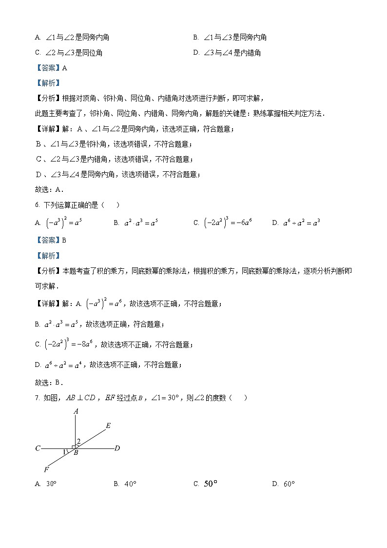 河北省唐山市迁安市2023-2024学年七年级下学期期中数学试题（解析版）第3页