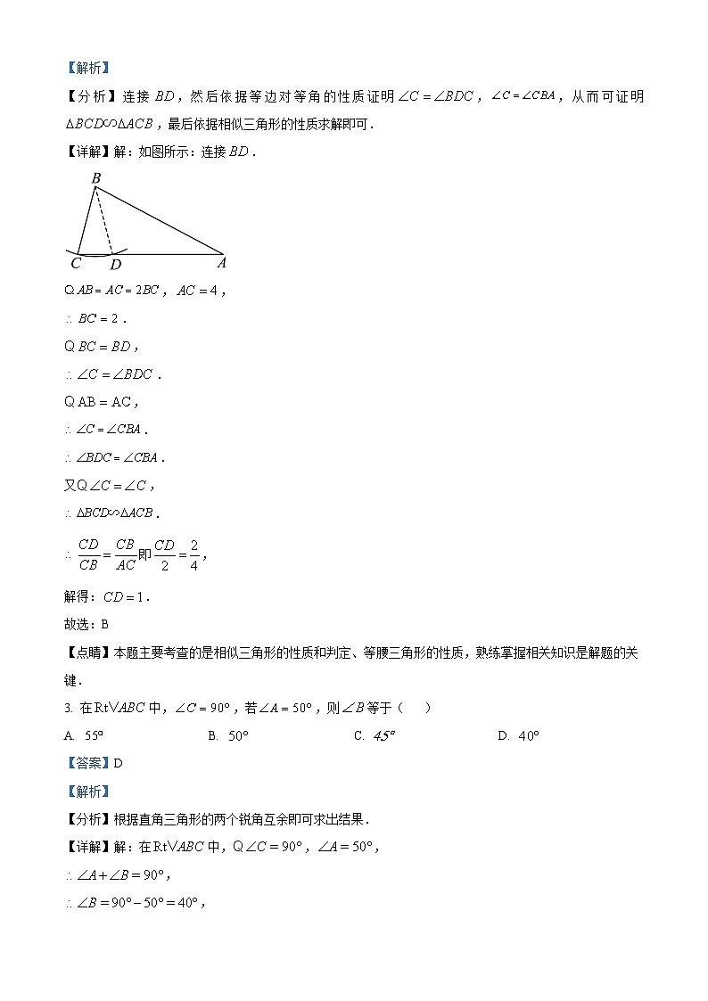 湖南省益阳市沅江市南大膳镇小波学校2023-2024学年八年级下学期期中数学试题（解析版）第2页