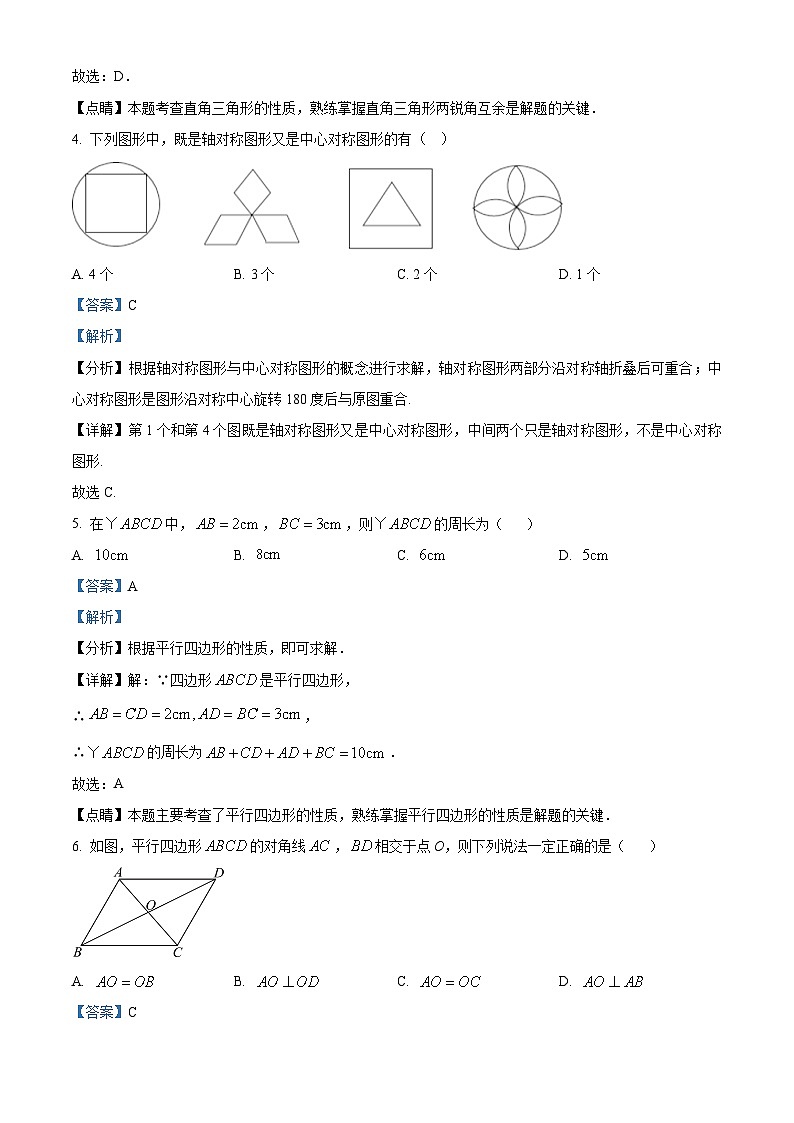 湖南省益阳市沅江市南大膳镇小波学校2023-2024学年八年级下学期期中数学试题（解析版）第3页