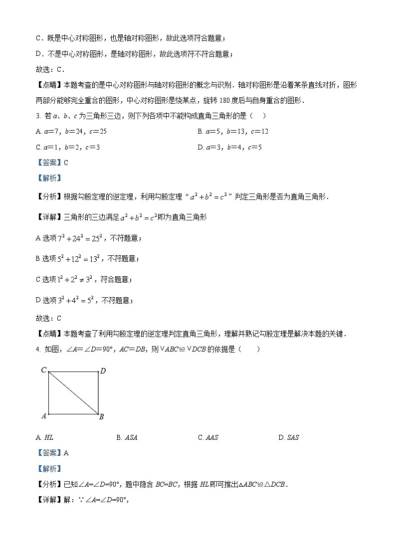 湖南省永州市蓝山县2023-2024学年八年级下学期期中数学试题（解析版）第2页