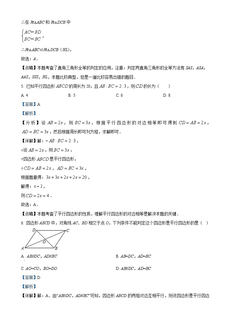 湖南省永州市蓝山县2023-2024学年八年级下学期期中数学试题（解析版）第3页