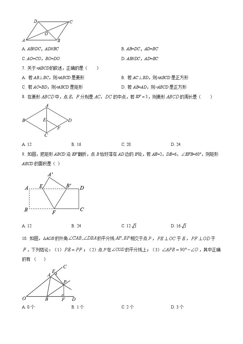 湖南省永州市蓝山县2023-2024学年八年级下学期期中数学试题（原卷版）第2页