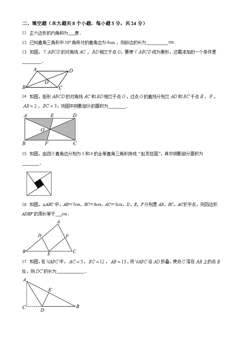 湖南省永州市蓝山县2023-2024学年八年级下学期期中数学试题（原卷版）第3页