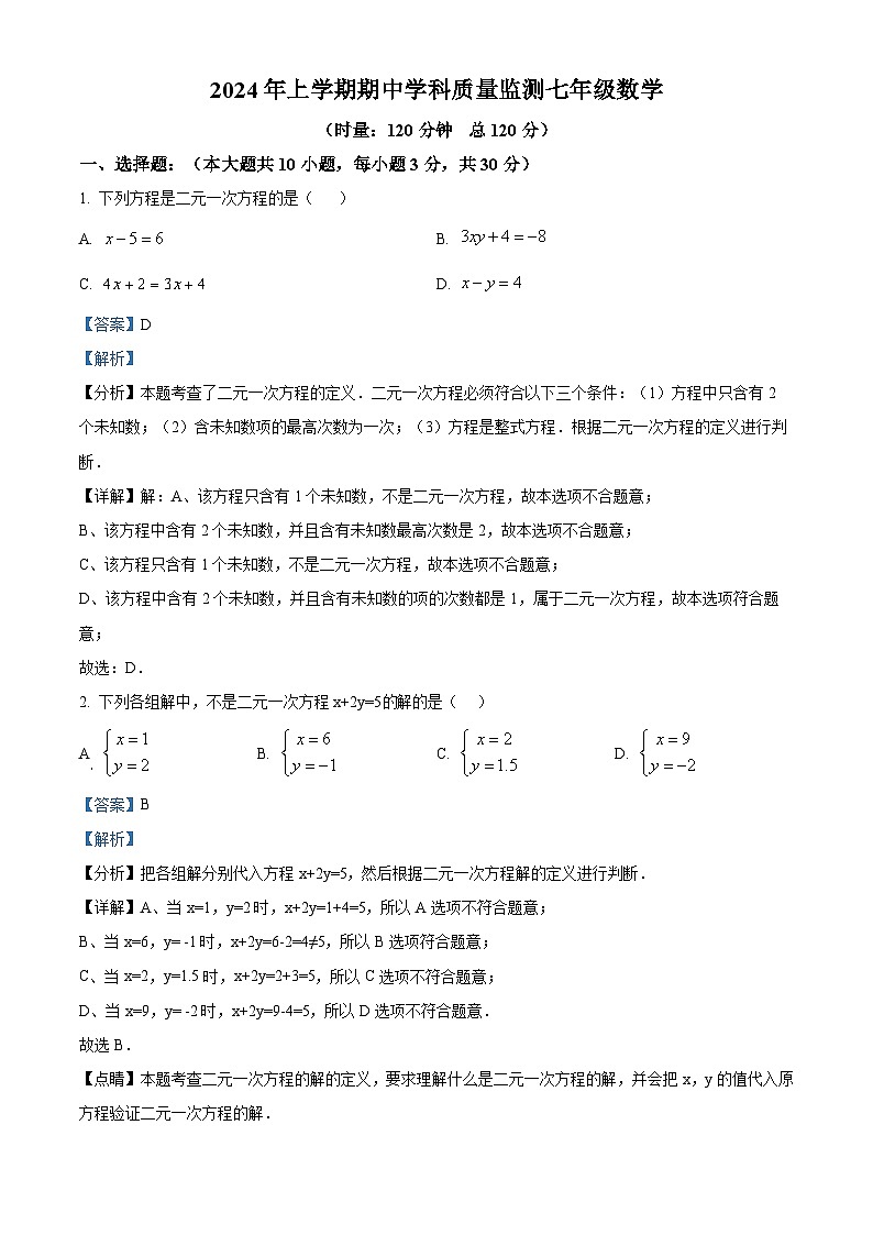 湖南省岳阳市岳阳县2023-2024学年七年级下学期期中数学试题（原卷版+解析版）01