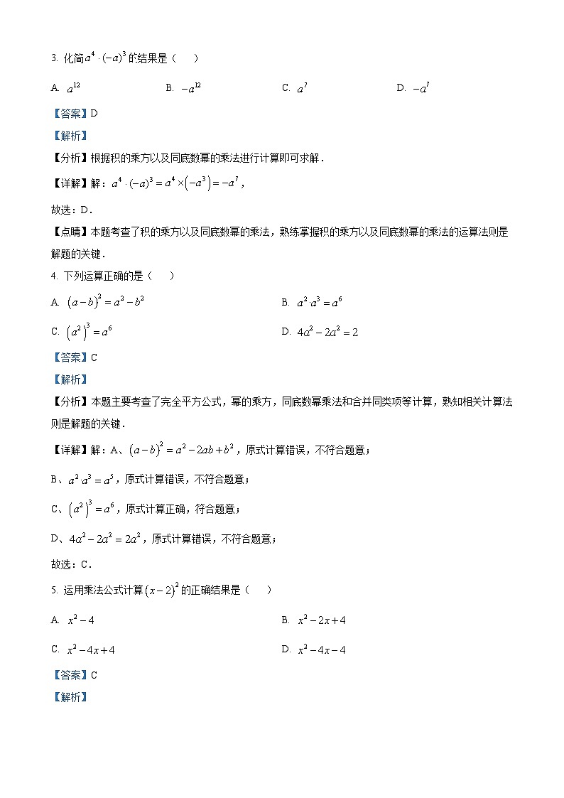 湖南省岳阳市岳阳县2023-2024学年七年级下学期期中数学试题（原卷版+解析版）02