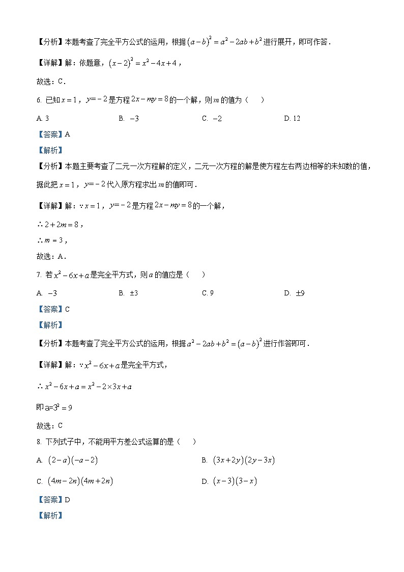 湖南省岳阳市岳阳县2023-2024学年七年级下学期期中数学试题（原卷版+解析版）03