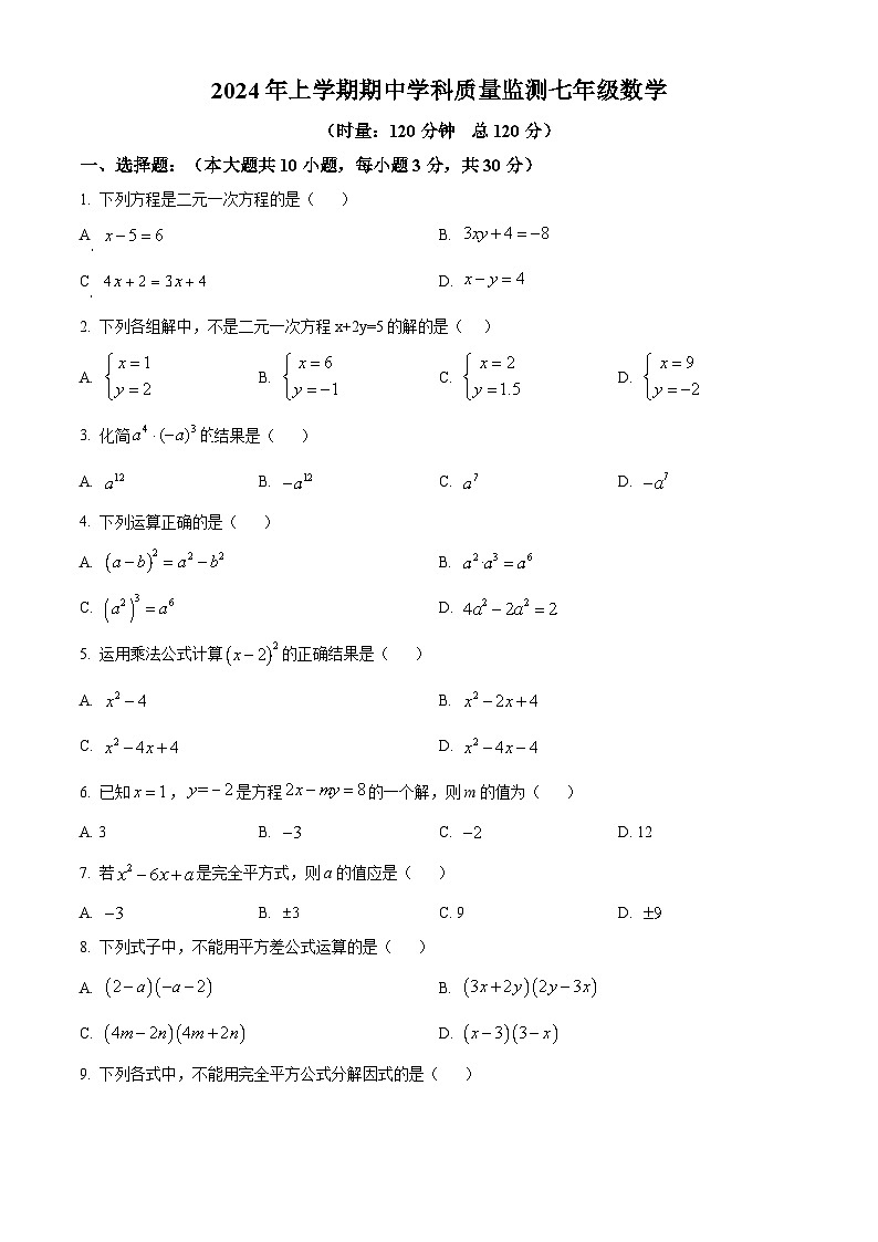 湖南省岳阳市岳阳县2023-2024学年七年级下学期期中数学试题（原卷版+解析版）01