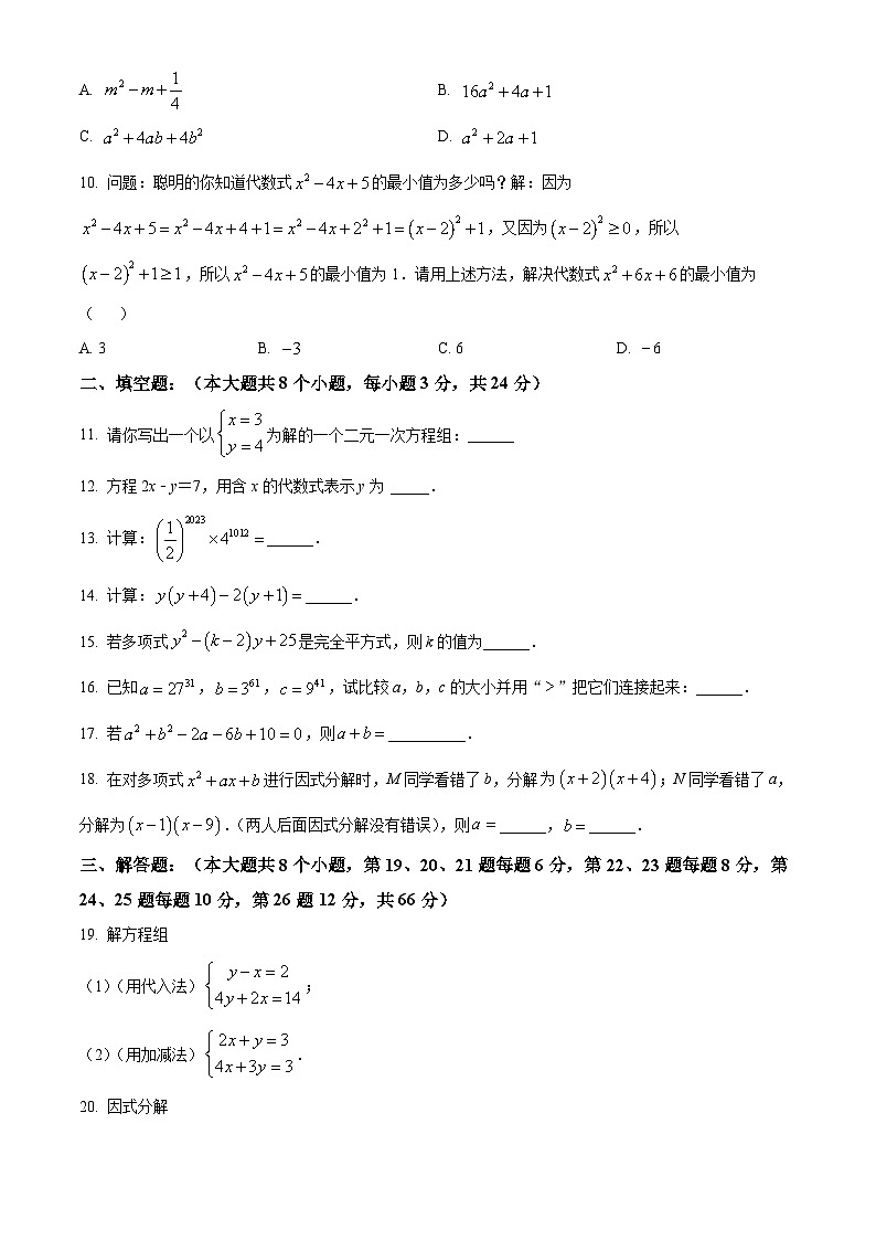 湖南省岳阳市岳阳县2023-2024学年七年级下学期期中数学试题（原卷版+解析版）02