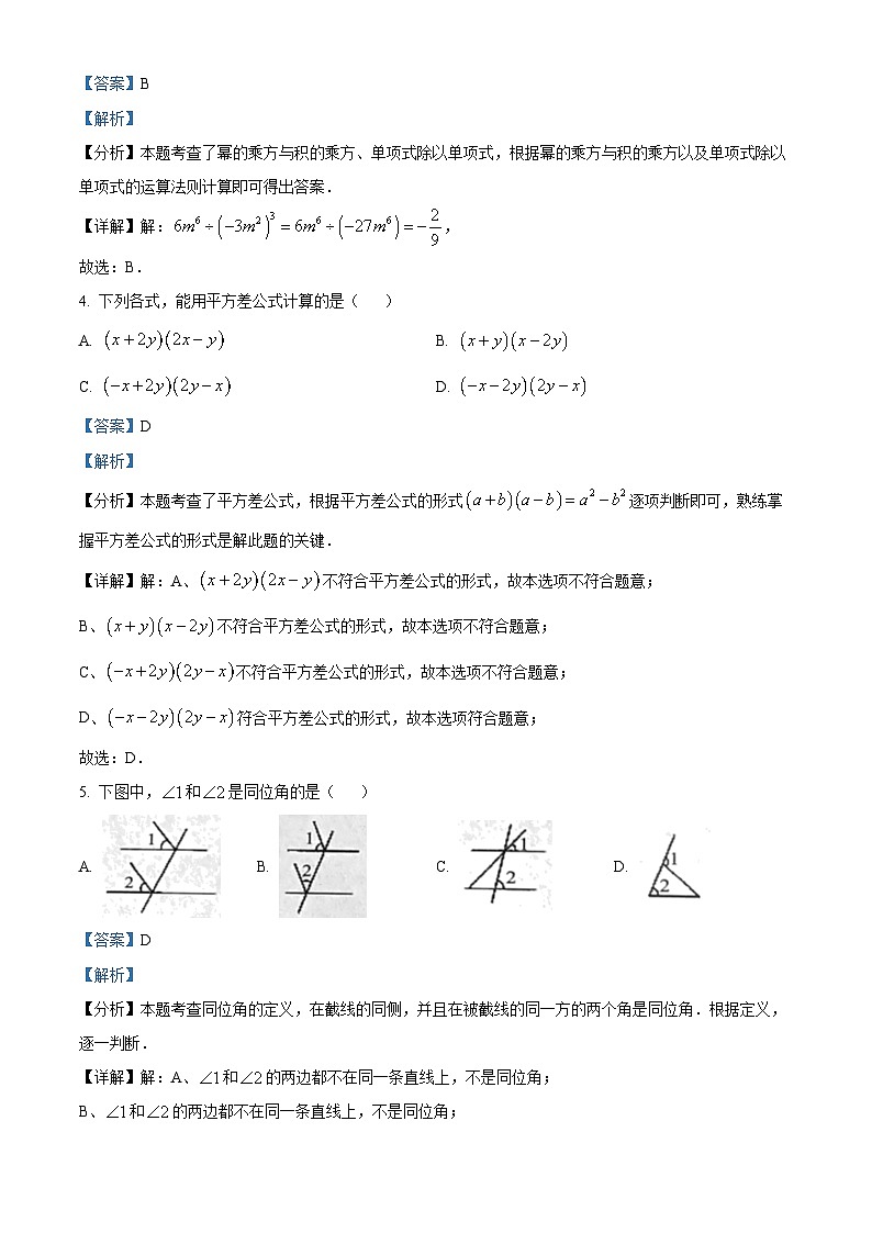 江西省九江市2023-2024学年七年级下学期期中数学试题（原卷版+解析版）02