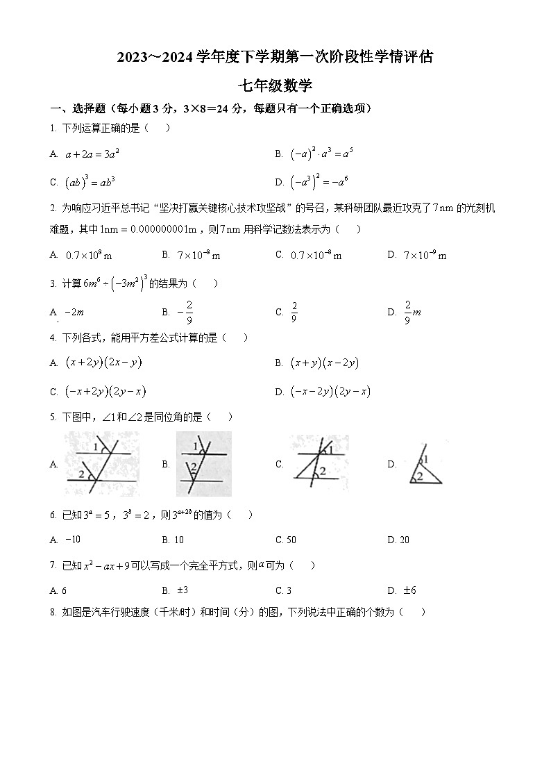 江西省九江市2023-2024学年七年级下学期期中数学试题（原卷版+解析版）01