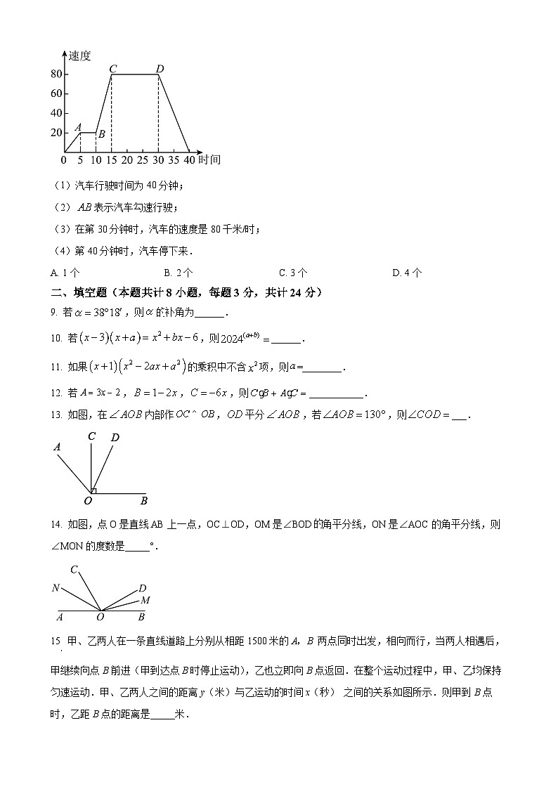 江西省九江市2023-2024学年七年级下学期期中数学试题（原卷版+解析版）02
