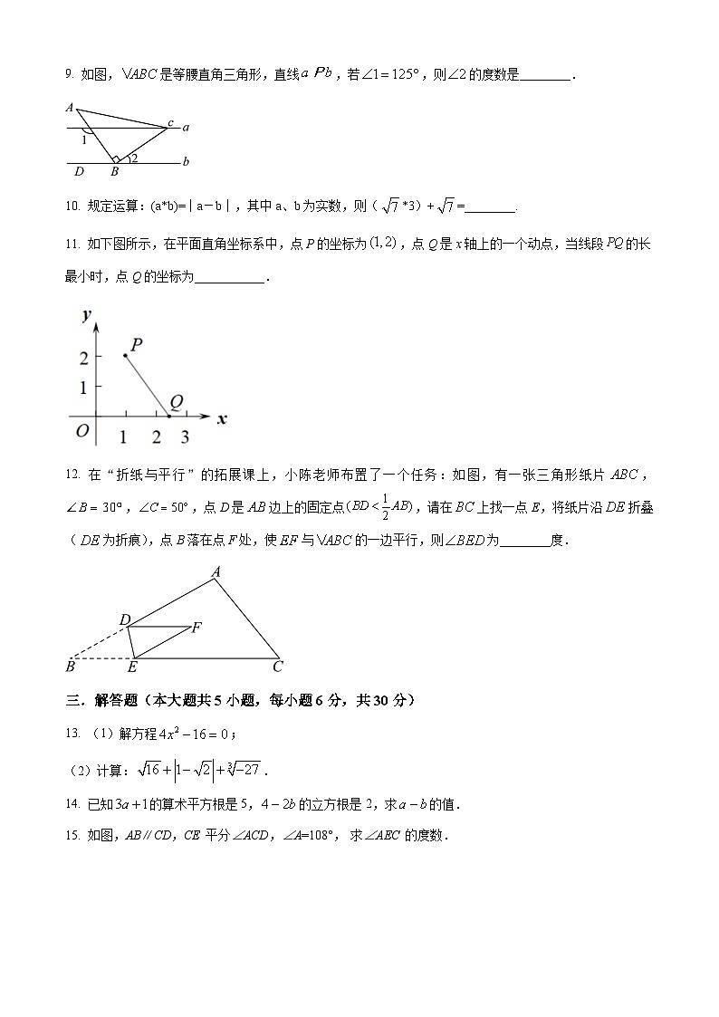 江西省南昌市一中教育集团2023-2024学年七年级下学期期中数学试题（原卷版）第2页
