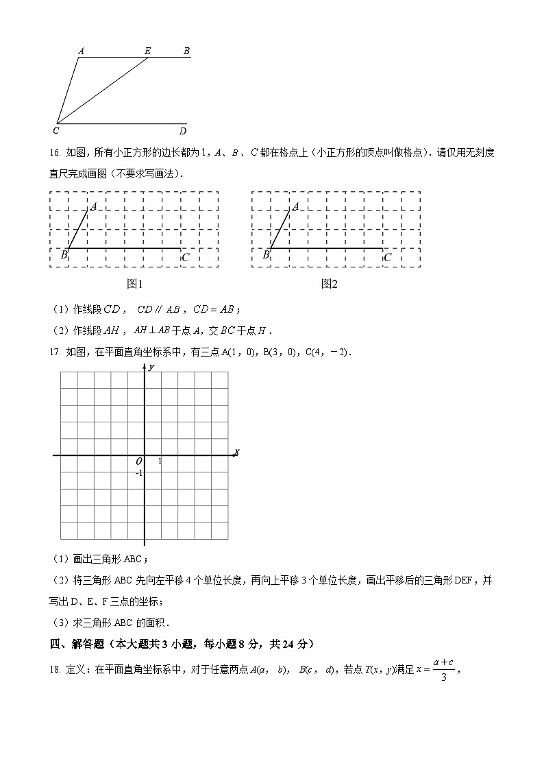 江西省南昌市一中教育集团2023-2024学年七年级下学期期中数学试题（原卷版）第3页