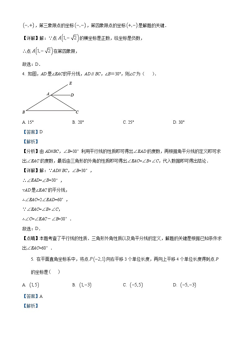 江西省南昌市一中教育集团2023-2024学年七年级下学期期中数学试题（解析版）第2页