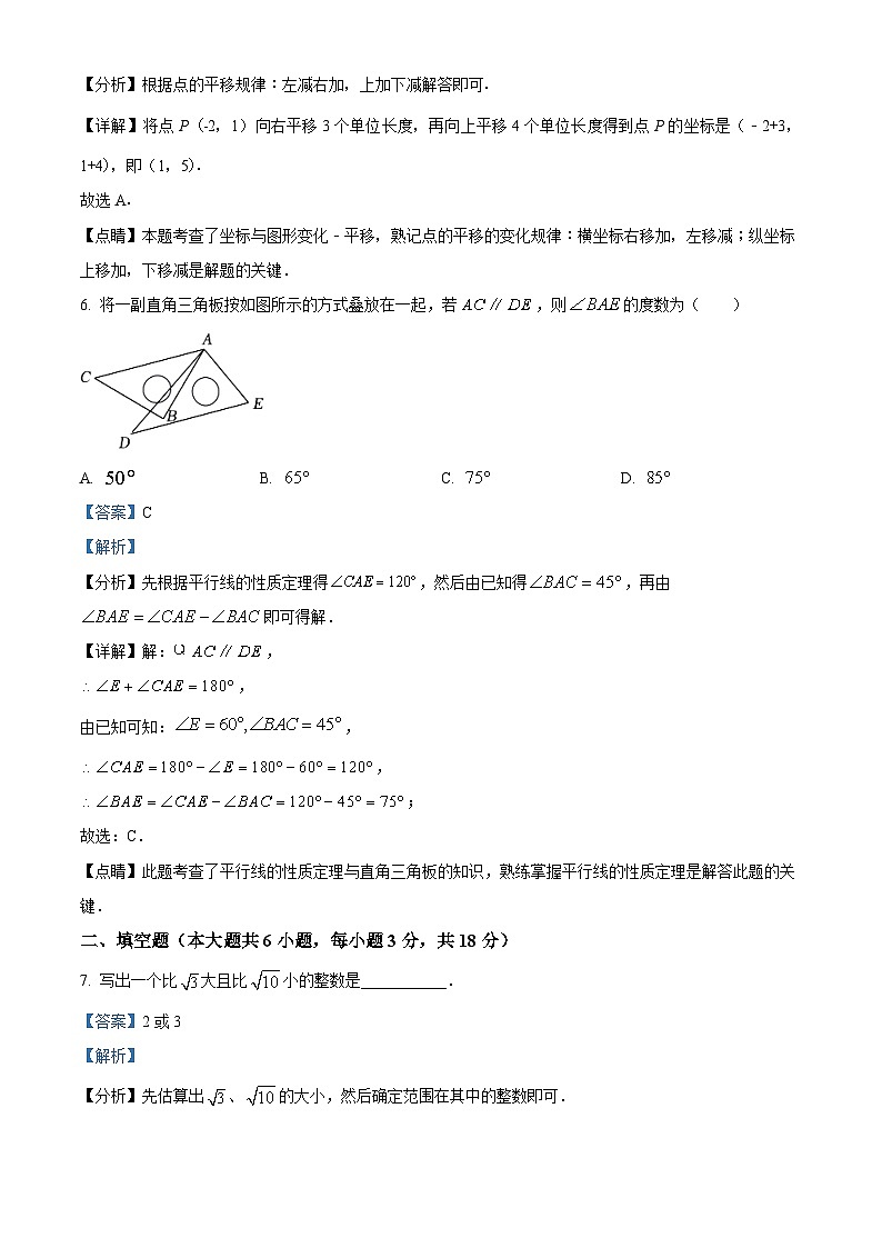 江西省南昌市一中教育集团2023-2024学年七年级下学期期中数学试题（解析版）第3页