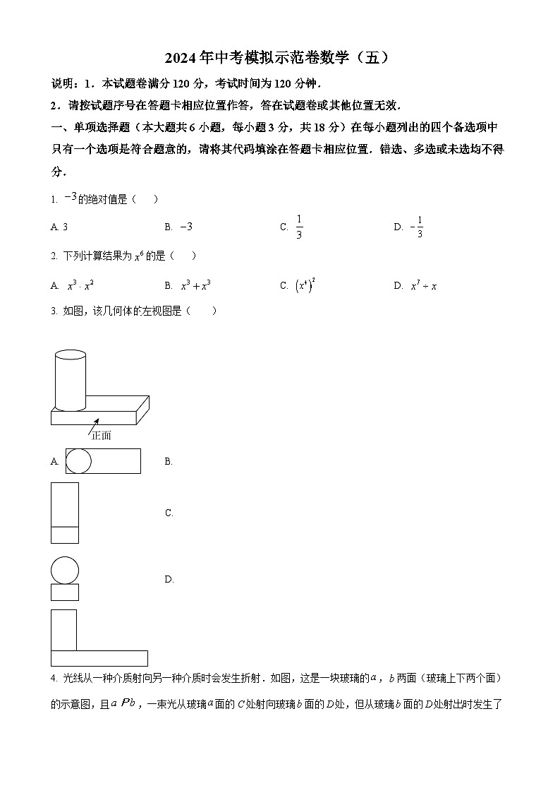 江西省九江市永修县2023-2024学年九年级下学期期中数学试题（原卷版+解析版）01