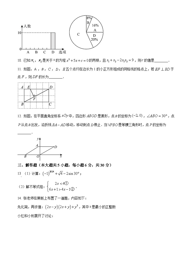 江西省九江市永修县2023-2024学年九年级下学期期中数学试题（原卷版+解析版）03