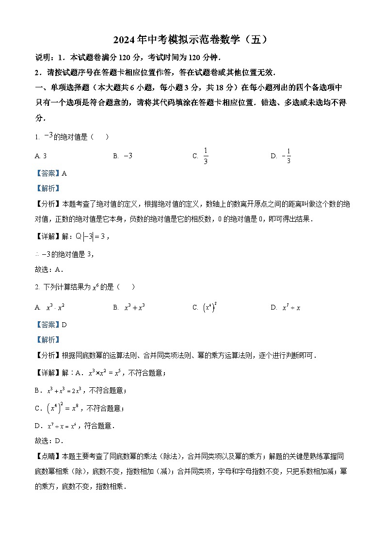 江西省九江市永修县2023-2024学年九年级下学期期中数学试题（原卷版+解析版）01