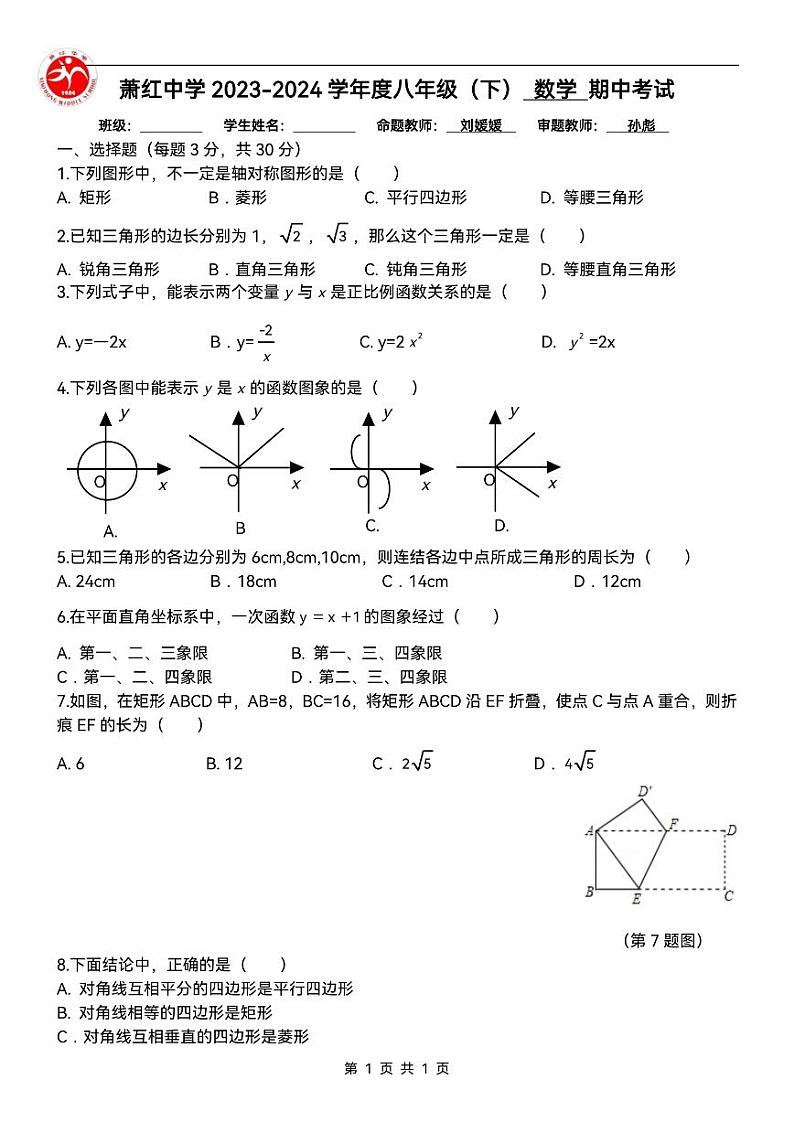 2024年哈尔滨市萧红中学八年级（下）期中考试数学试卷及答案第1页