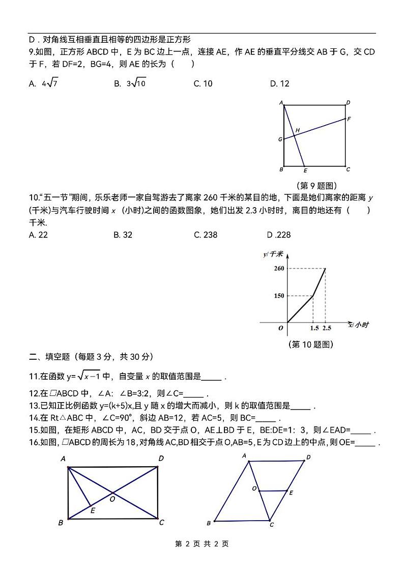 2024年哈尔滨市萧红中学八年级（下）期中考试数学试卷及答案第2页