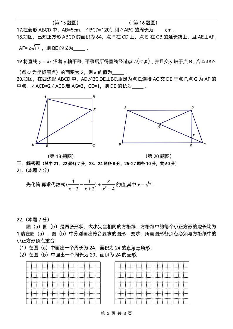 2024年哈尔滨市萧红中学八年级（下）期中考试数学试卷及答案第3页