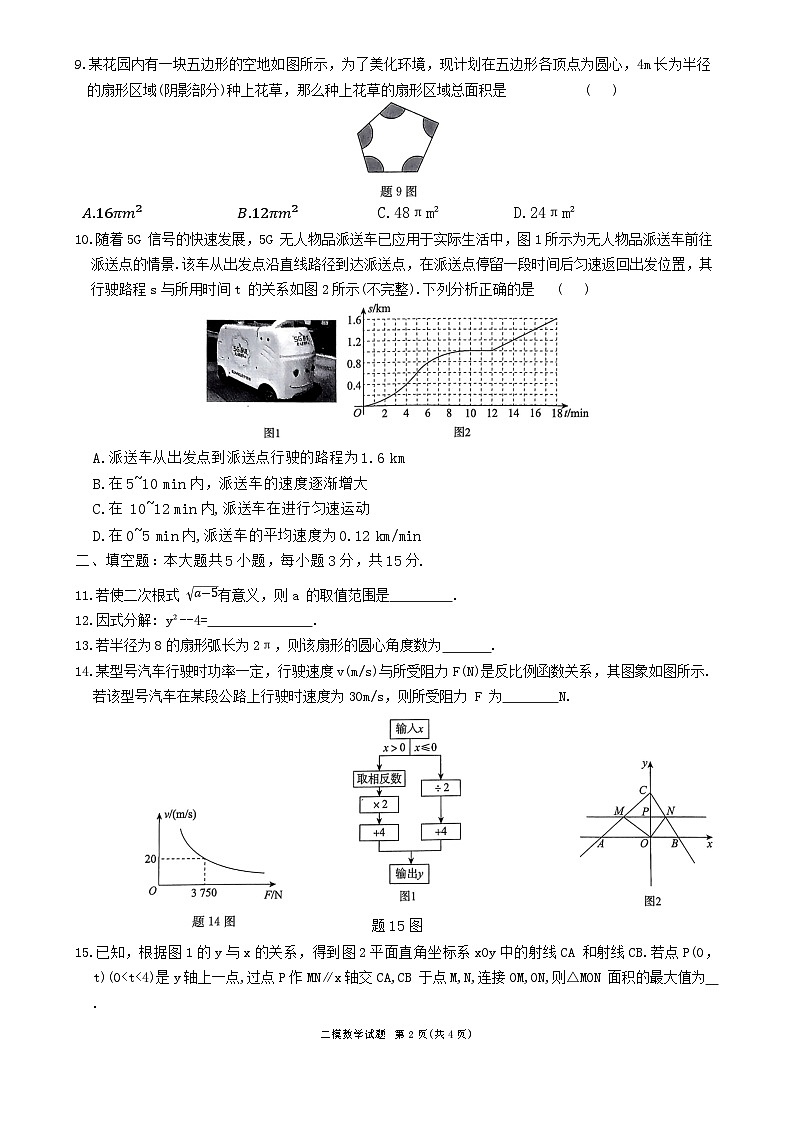 2024年广东省东莞市初中学业水平数学模拟联考（二）第2页