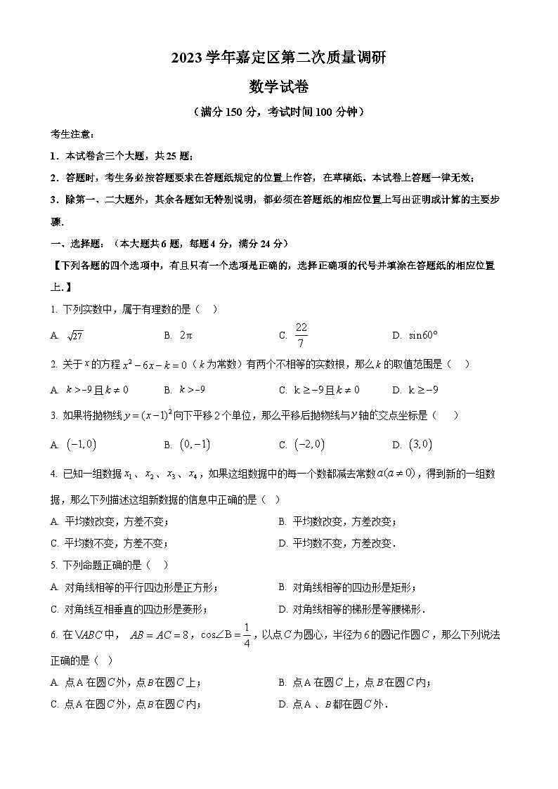 2024年上海市嘉定区初三二模数学试卷和答案01