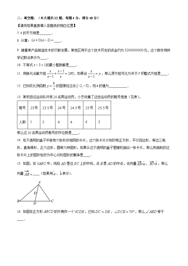 2024年上海市嘉定区初三二模数学试卷和答案02