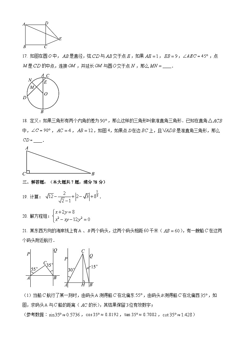 2024年上海市嘉定区初三二模数学试卷和答案03