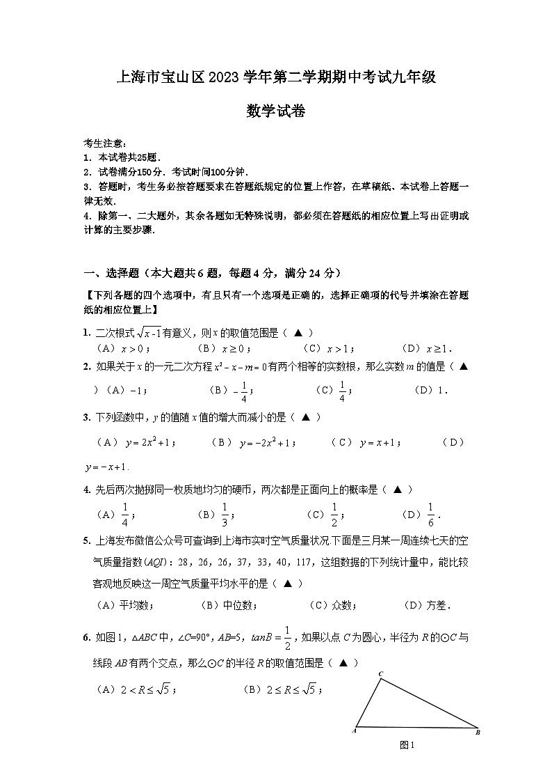 2024年上海市宝山区初三二模数学试卷和答案01