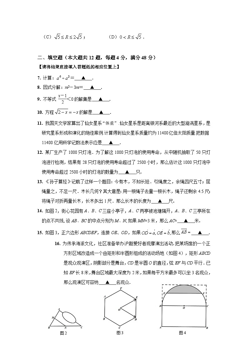 2024年上海市宝山区初三二模数学试卷和答案02