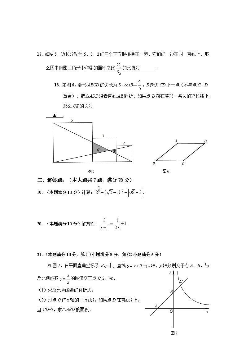 2024年上海市宝山区初三二模数学试卷和答案03