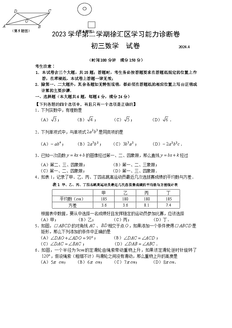2024年上海市徐汇区初三二模数学试卷和答案第1页