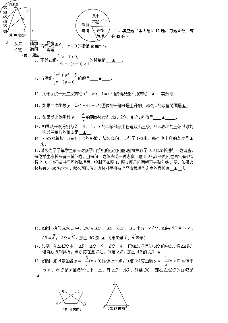 2024年上海市徐汇区初三二模数学试卷和答案第2页