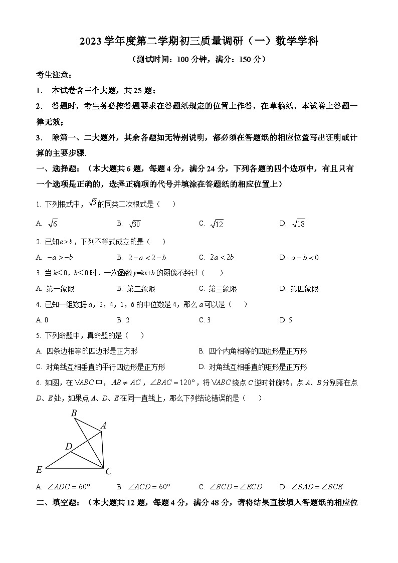 2024年上海市杨浦区初三二模数学试卷和答案第1页