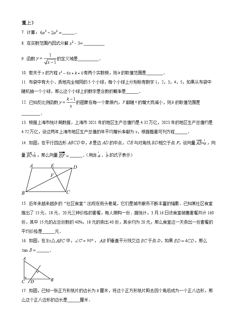 2024年上海市杨浦区初三二模数学试卷和答案第2页