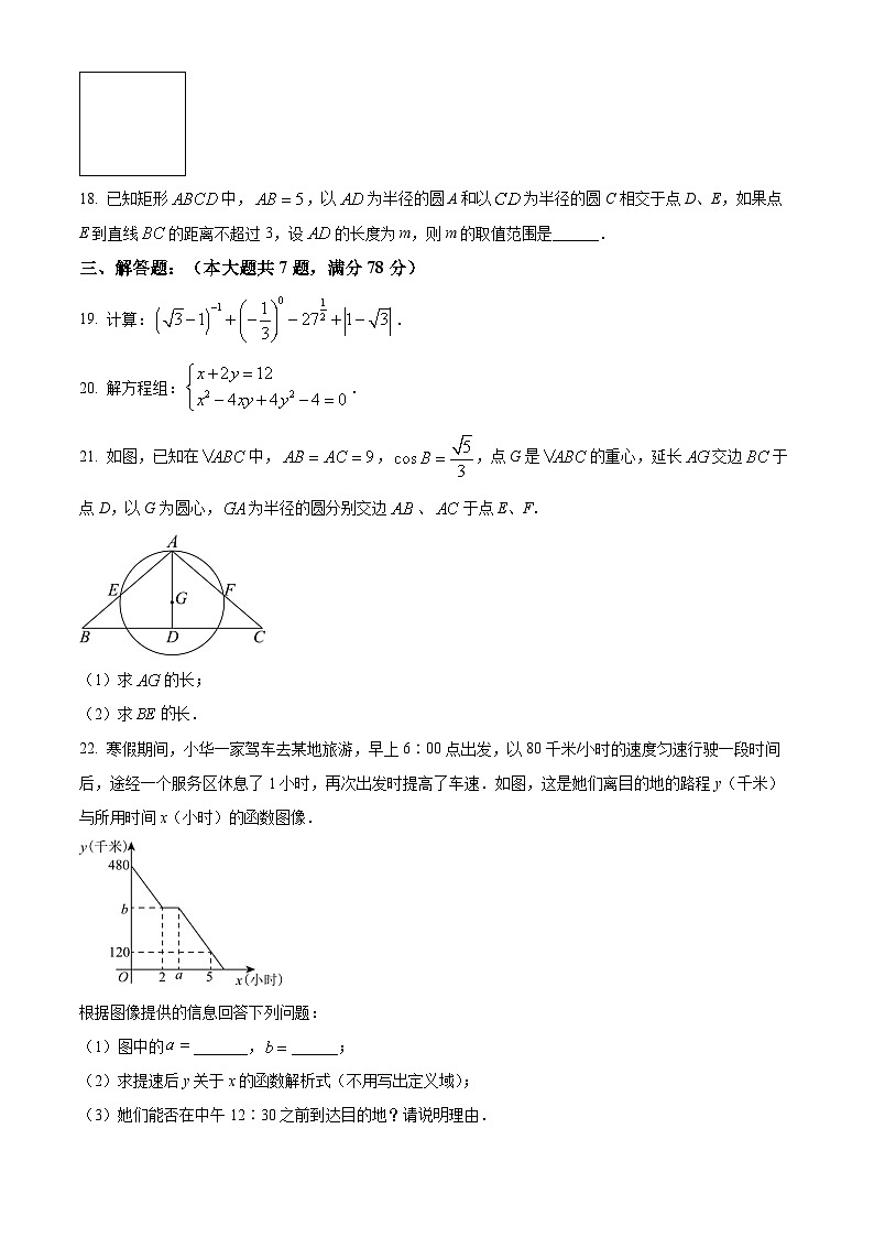 2024年上海市杨浦区初三二模数学试卷和答案第3页