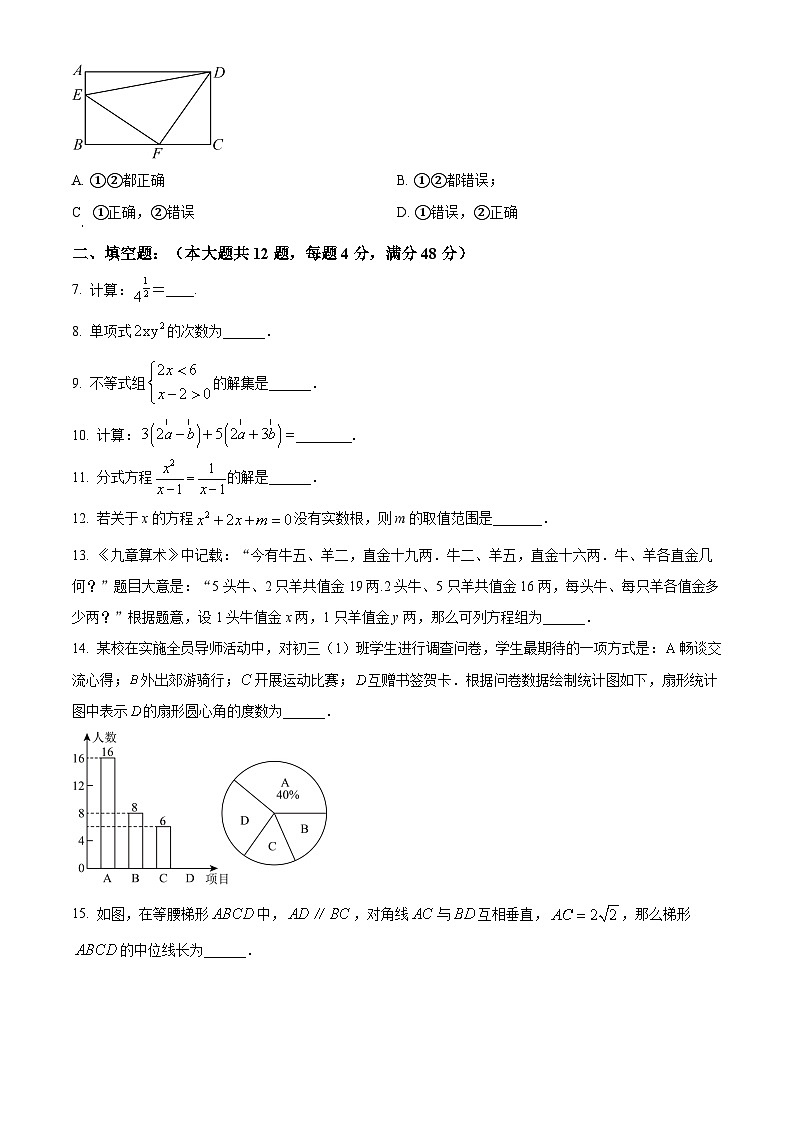 2024年上海市闵行区初三二模数学试卷和答案第2页